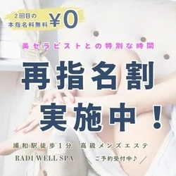 ＼ ラディウェルお得情報 ／