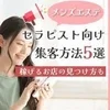 ◆④未経験の方から多くご応募頂いてます♪のサムネイル