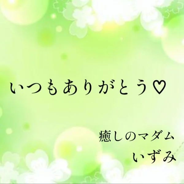 いずみです。