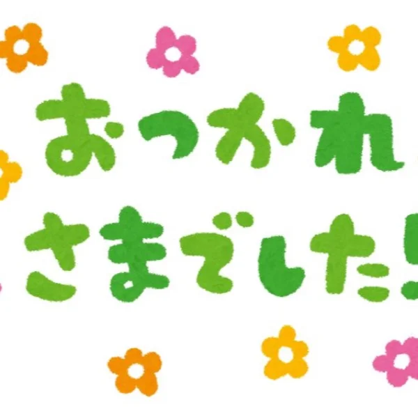 毎日のルーティン