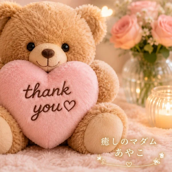 本日のお礼です💕