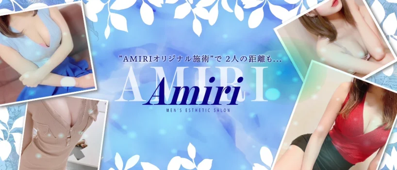 AMIRI 四日市