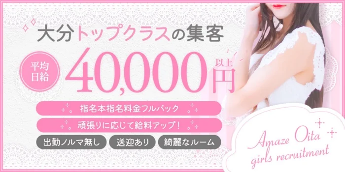 AMAZE(アメイズ) 大分店の求人募集イメージ2