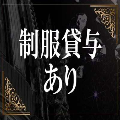 衣装もお店で準備致します。 衣装もお店で準備致します。
