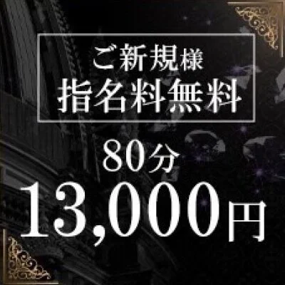 ご新規様割引コース ご新規様割引コース
