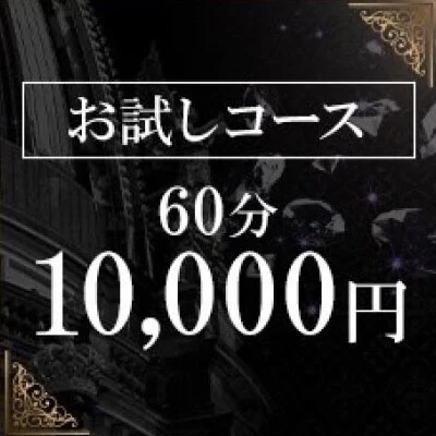 お試しコース