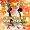 AMAZE(アメイズ) 大分店