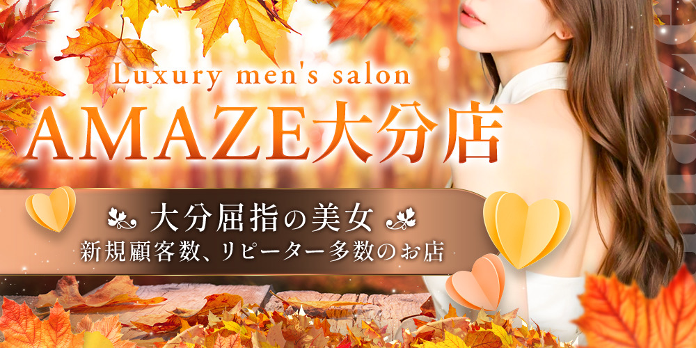 AMAZE(アメイズ) 大分店