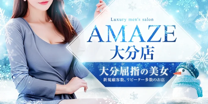 AMAZE(アメイズ) 大分店