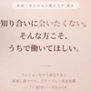 【夜希望だと給料アップ！？】身バレ防止のサムネイル