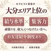 大分エリア上位の給与水準×集客力♡ お友達紹介制度もあります！のサムネイル