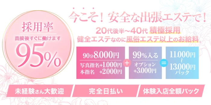 メンズエステ華の求人募集イメージ