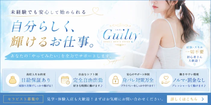 Guilty-ギルティ-の求人募集イメージ2