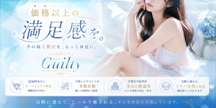 Guilty-ギルティ-