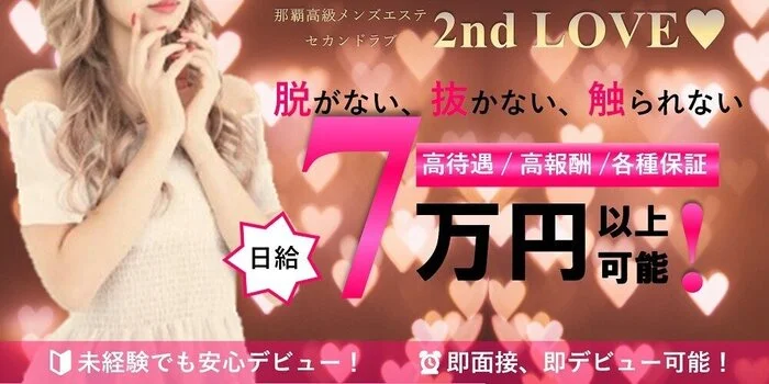2nd LOVE♥（セカンドラブ）