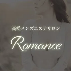 メンズエステ　Romance