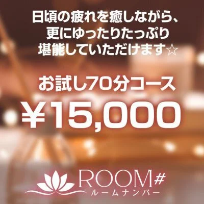 お試し70分コース