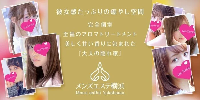 メンズエステ横浜