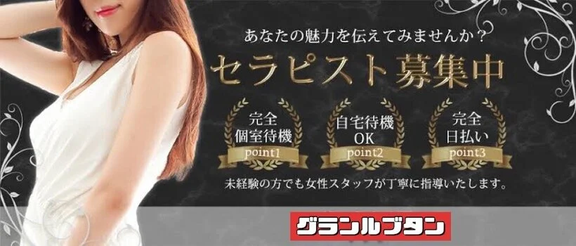 グランルブタン新都心