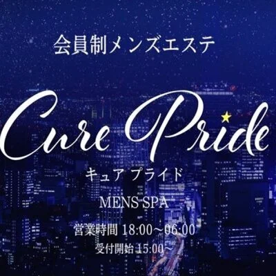Cure Pride キュアプライド