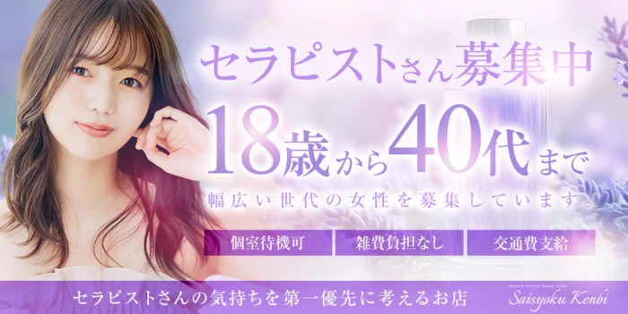 妻色兼美　千歳の求人募集イメージ2