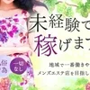未経験でも稼げます！のサムネイル
