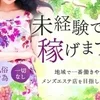 未経験でも稼げます！のサムネイル