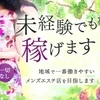 未経験でも稼げます！のサムネイル