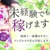 未経験でも稼げます！のサムネイル