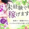 未経験でも稼げます！のサムネイル
