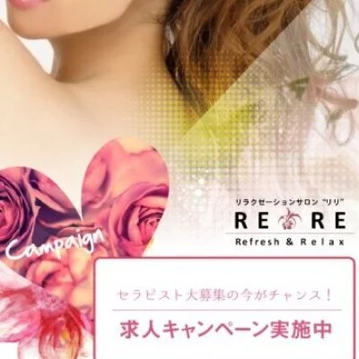 RERE戸塚店のメリットイメージ(4)