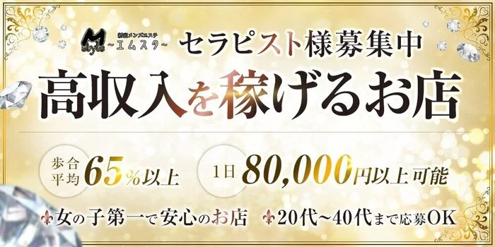 M STYLE 東京〜エムスタ〜 新宿店の求人募集イメージ