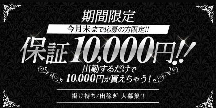  黒薔薇〜クロバラ〜の求人募集イメージ