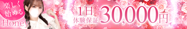出張専門メンズエステ　Honey