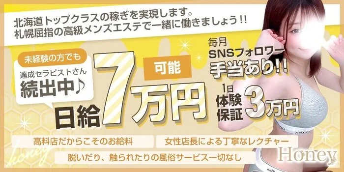 出張専門メンズエステ Honeyの求人募集イメージ