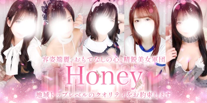 出張専門メンズエステ　Honey