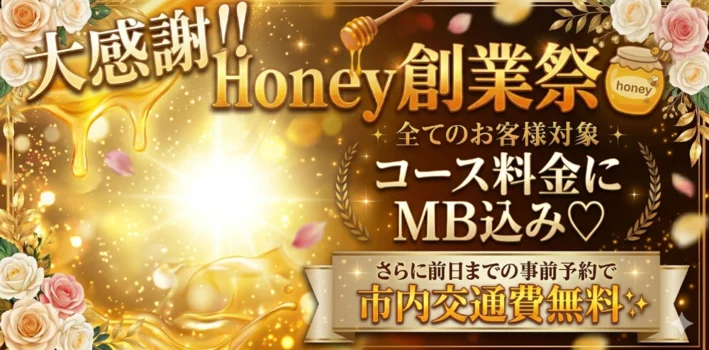 出張専門メンズエステ　Honey