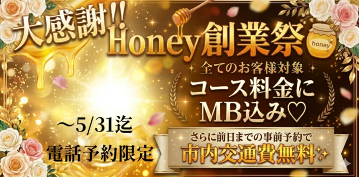 出張専門メンズエステ　Honey