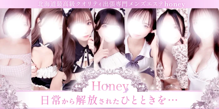 出張専門メンズエステ　Honey