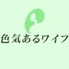 Q&Aシリーズ　下着の用意ってのサムネイル