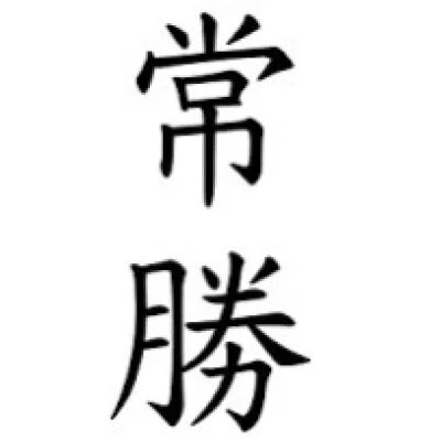 部屋とYシャツとエステ