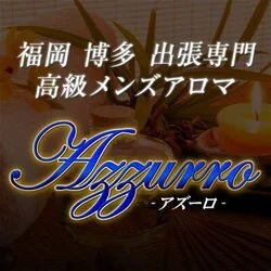 博多高級メンズアロマAzzurro(アズーロ)