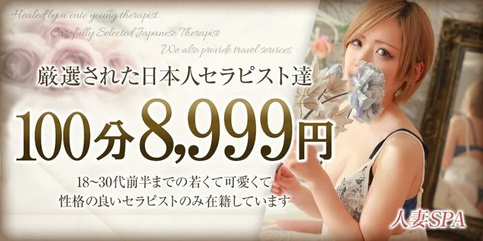 人妻SPA