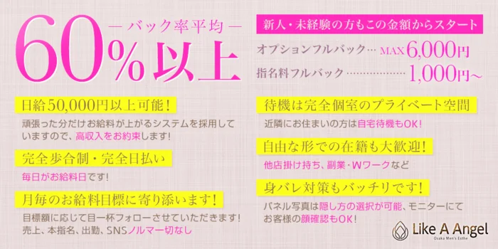 Like A Angelの求人募集イメージ