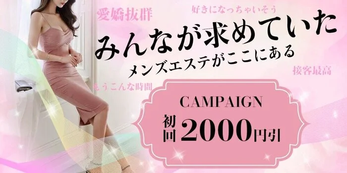 FOXYエステ
