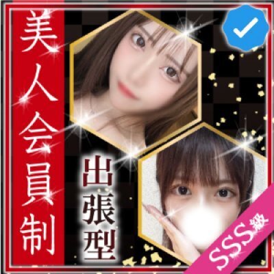 【高級】大人のエステ茶屋【出張】のメッセージ用アイコン