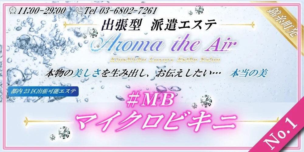 【出張型】Aroma the air(アロマザエアー)のカバー画像