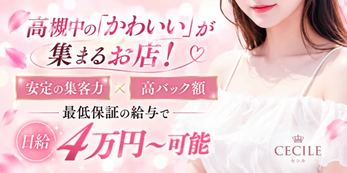 Cecile 〜セシル〜