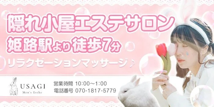 USAGI（ウサギ）