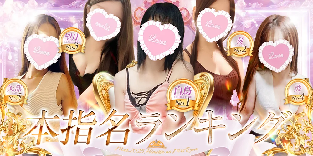 秘密のミセスルーム